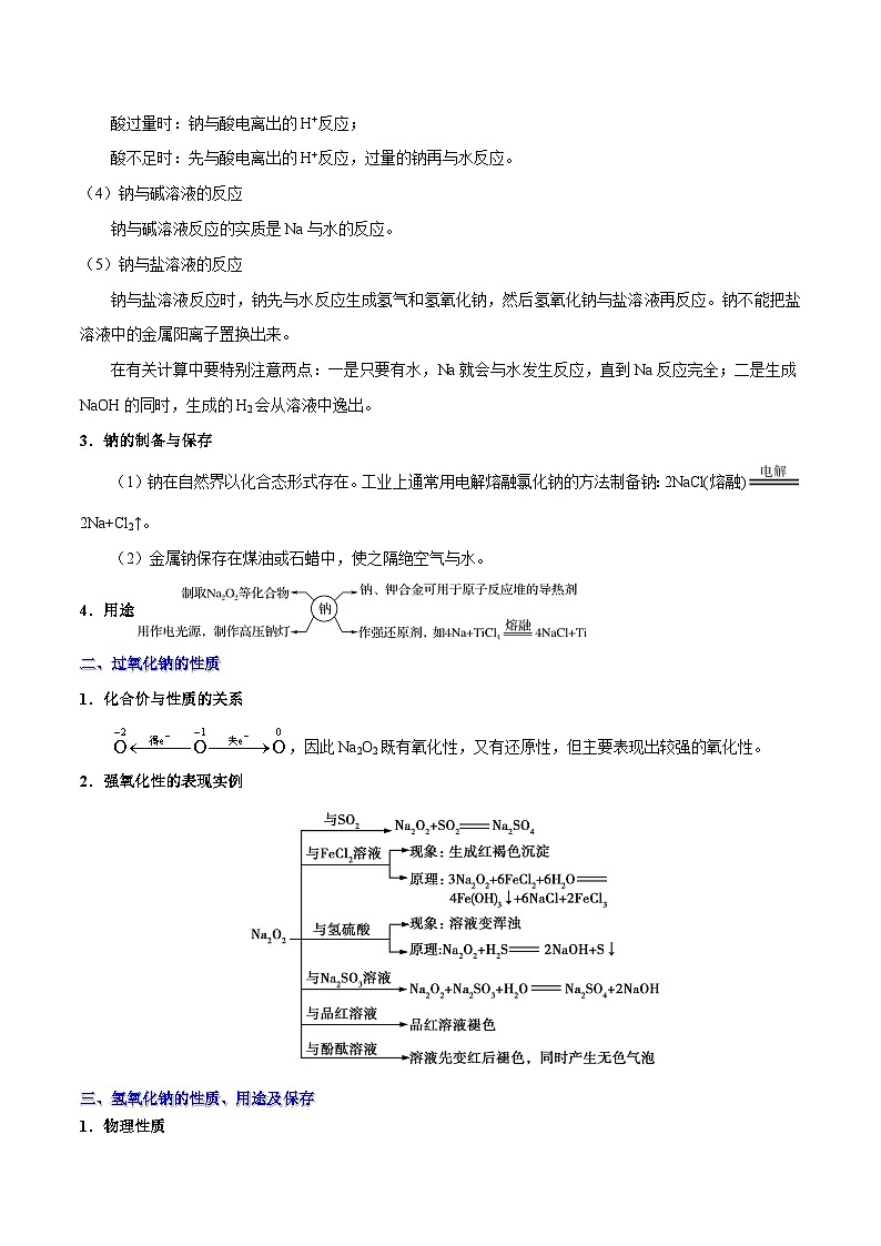 高考化学 考点14 钠及其重要化合物(含解析) 学案02