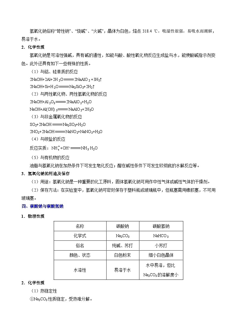 高考化学 考点14 钠及其重要化合物(含解析) 学案03