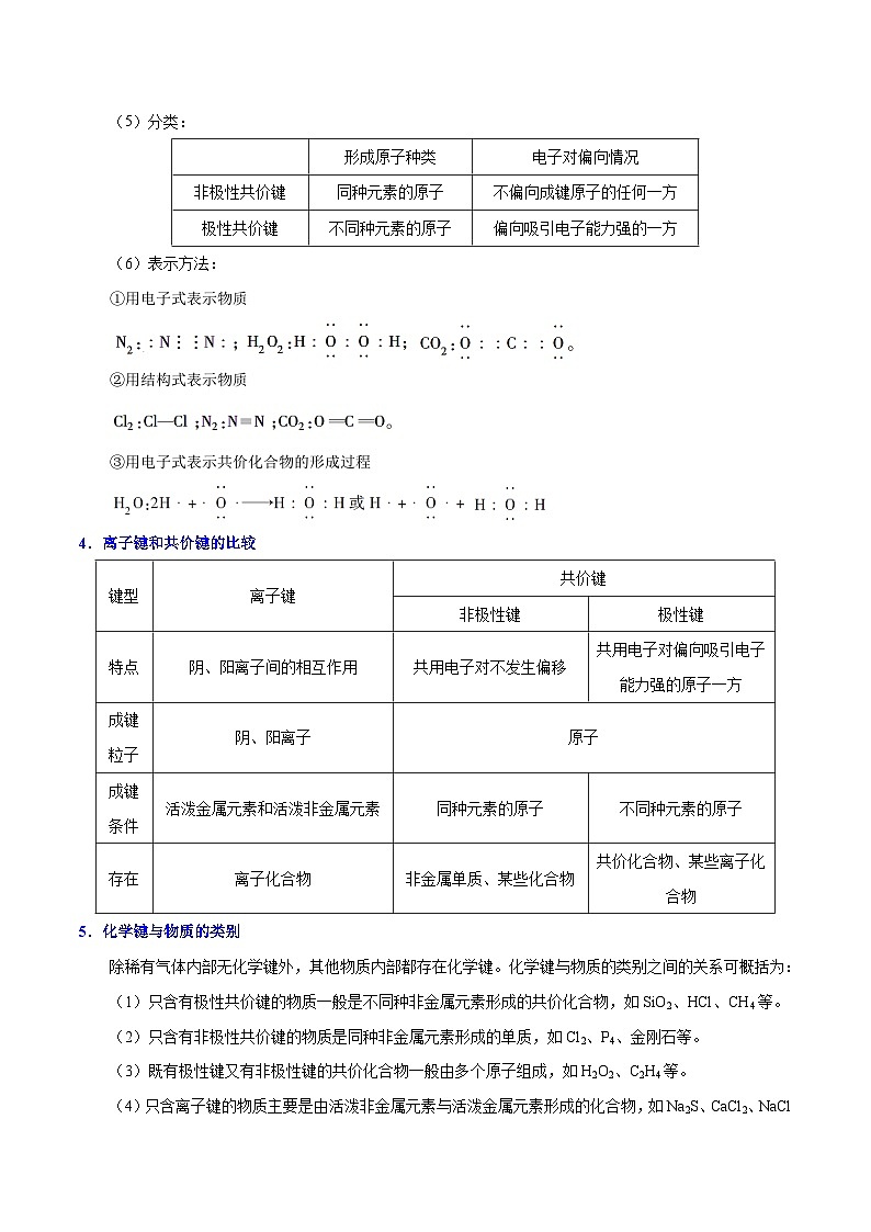 高考化学 考点25 化学键学案(含解析)第2页