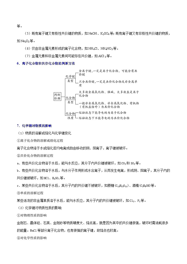 高考化学 考点25 化学键学案(含解析)第3页