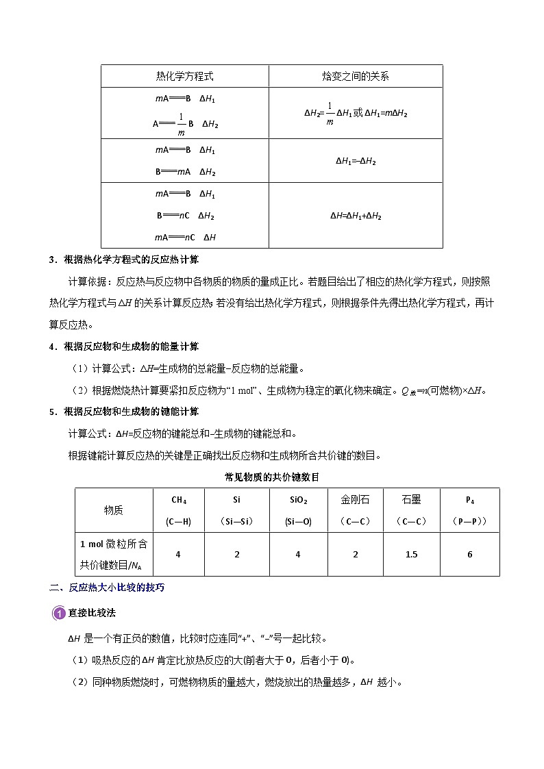 高考化学 考点32 反应热的计算学案(含解析)02