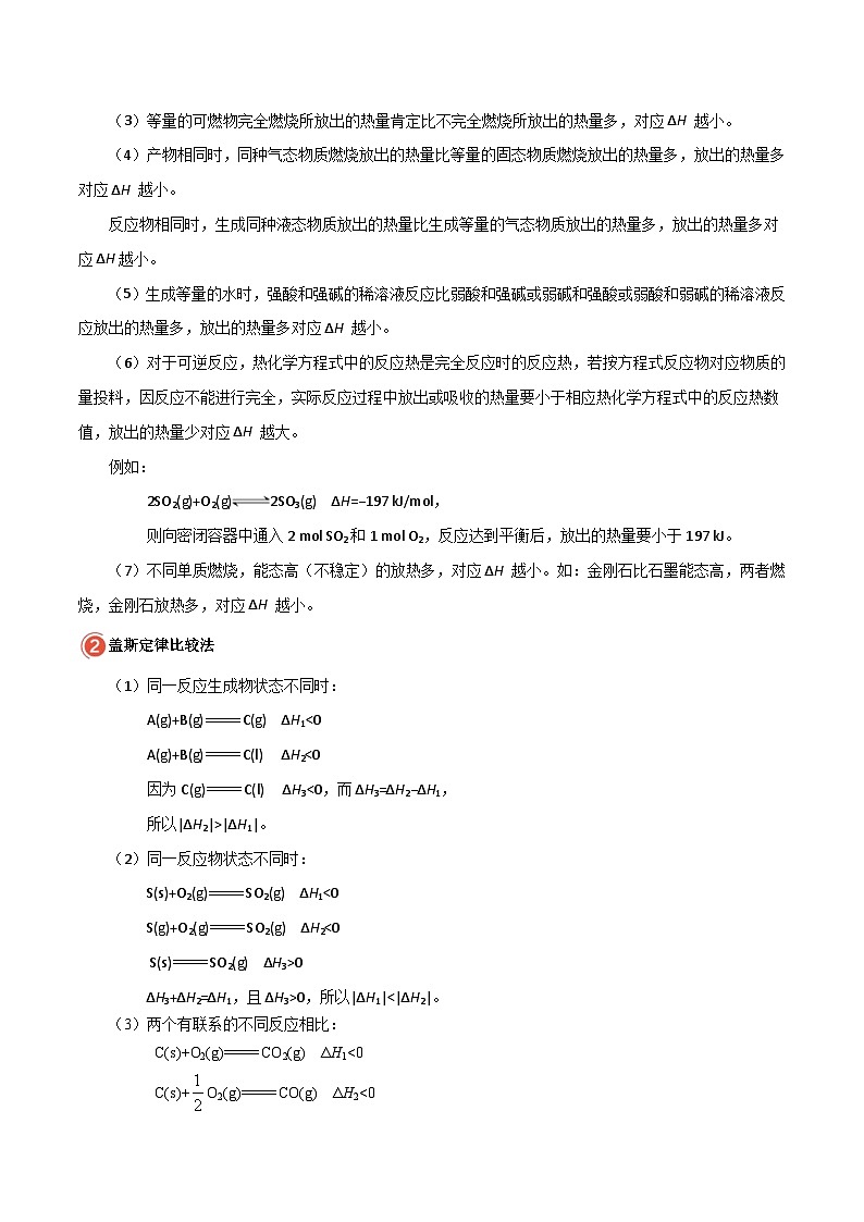 高考化学 考点32 反应热的计算学案(含解析)03