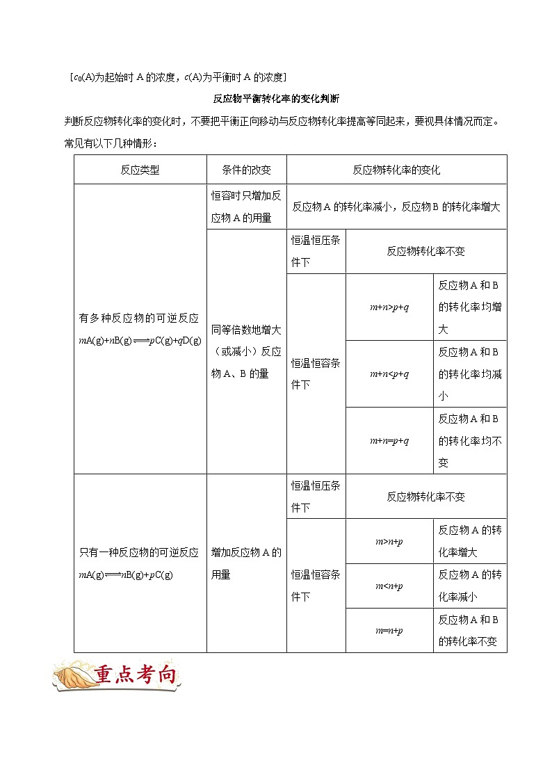 高考化学 考点40 化学平衡常数及转化率学案(含解析)02