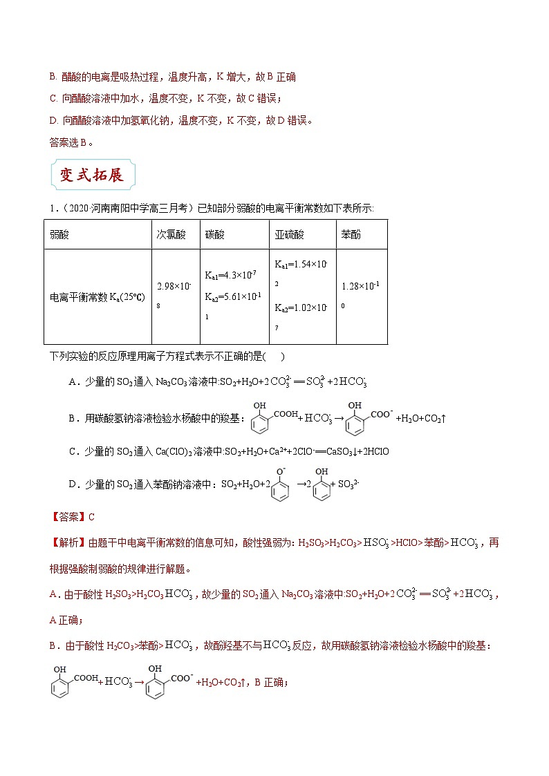 高考化學(xué) 考點(diǎn)43 電離平衡常數(shù)及相關(guān)計(jì)算學(xué)案（含解析）第3頁