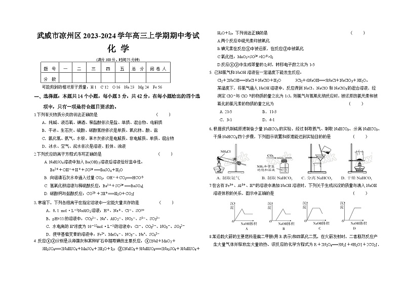 2024年高三第一学期期中考试试卷化学第1页