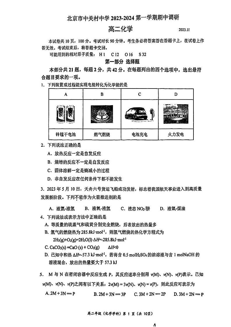 北京市中关村中学2023-2024学年高二上学期期中考试化学试题01