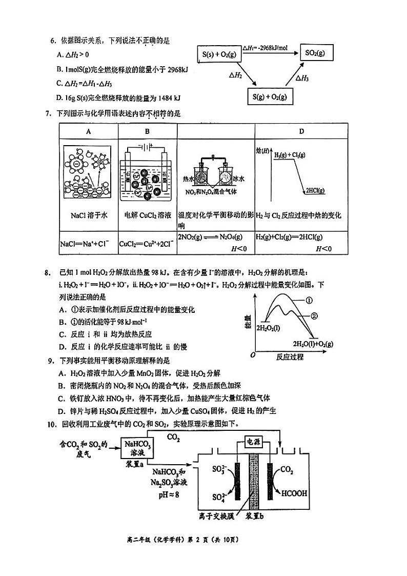北京市中关村中学2023-2024学年高二上学期期中考试化学试题02