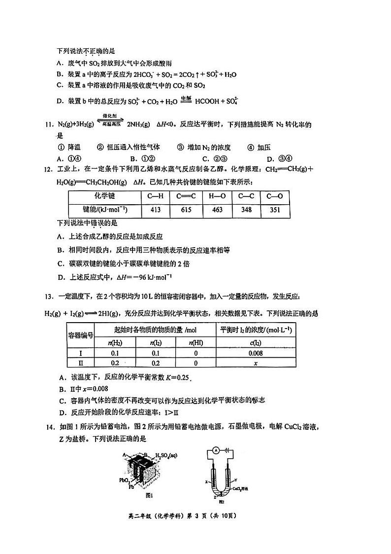 北京市中关村中学2023-2024学年高二上学期期中考试化学试题03