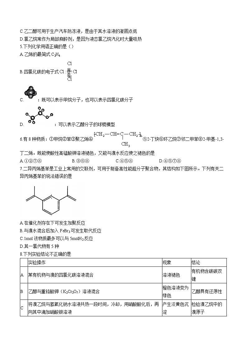 117,云南省昆明市第八中学 2023-2024学年高二上学期9月月考化学试题(无答案)第2页