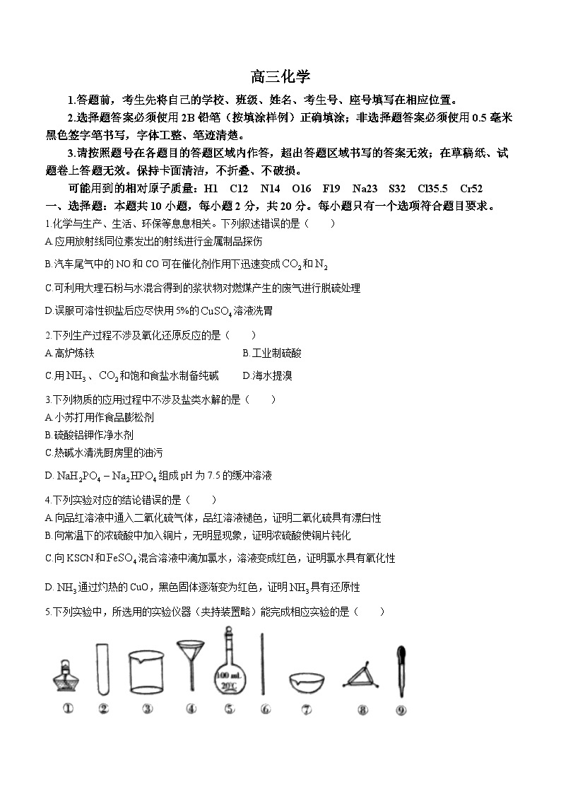 126，山东省青岛市私立青岛海山学校2022-2023学年高二上学期期中考试化学试题(无答案)01