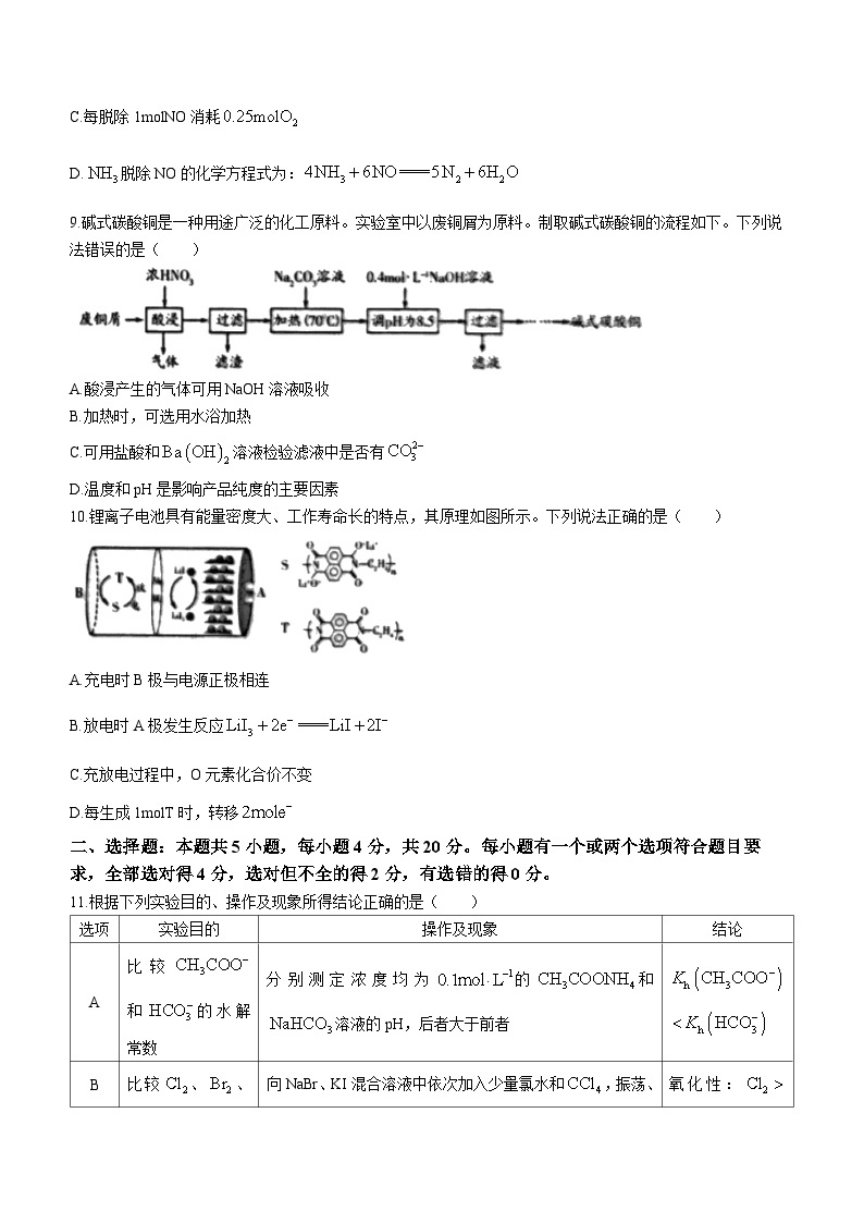 126，山东省青岛市私立青岛海山学校2022-2023学年高二上学期期中考试化学试题(无答案)03