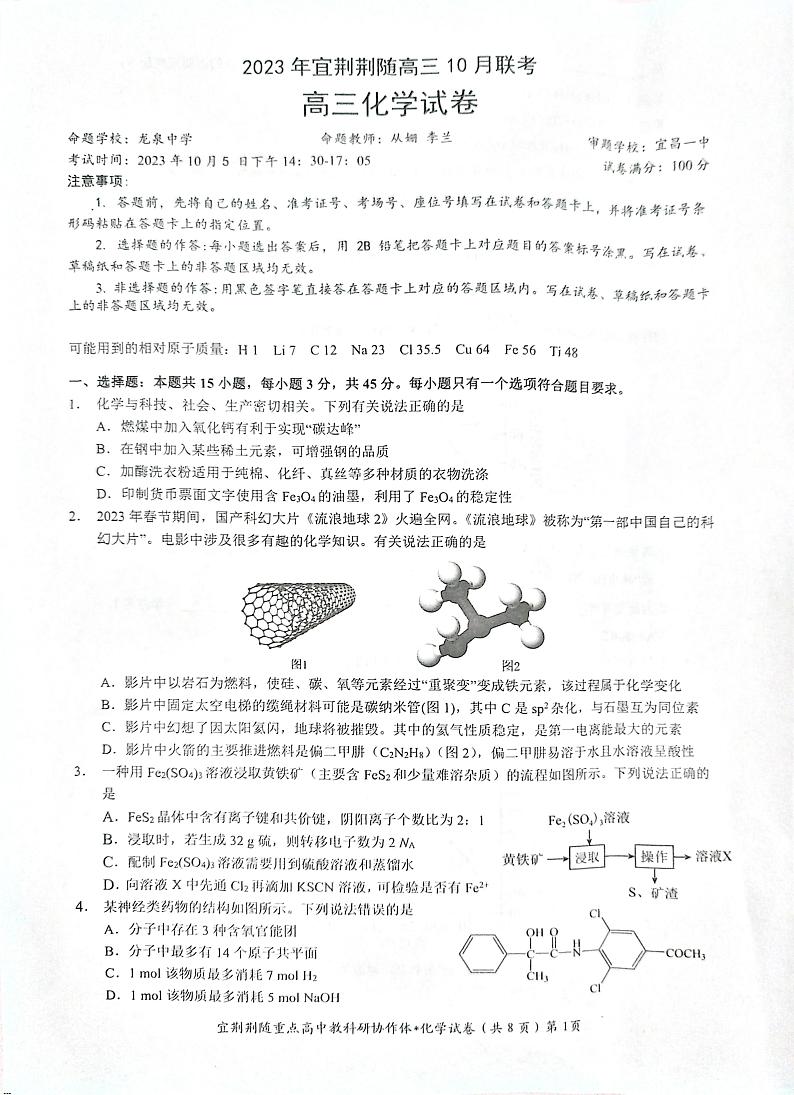 2023年宜荆荆随高三10月联考化学试题01