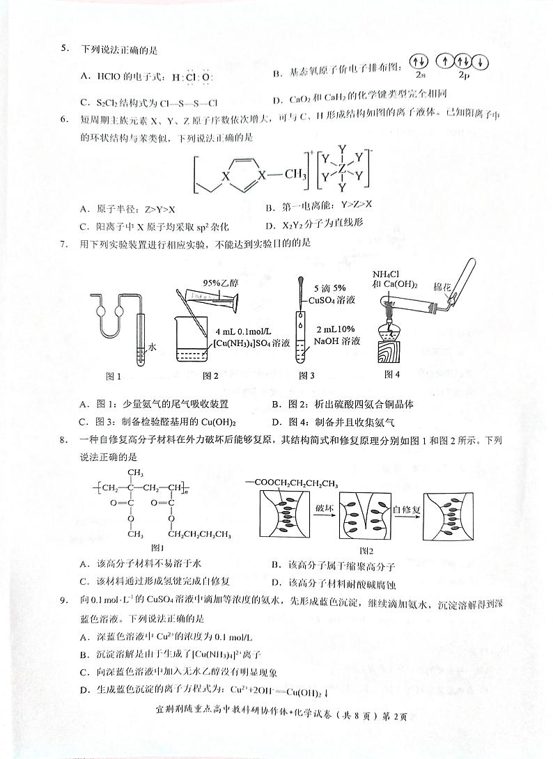 2023年宜荆荆随高三10月联考化学试题02