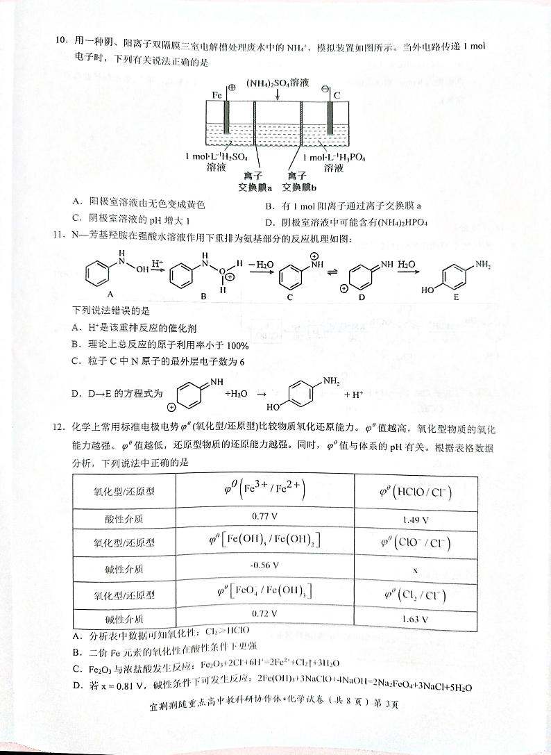 2023年宜荆荆随高三10月联考化学试题03