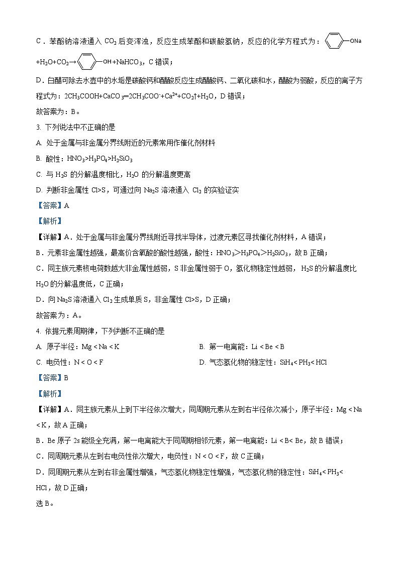北京交通大学附属中学2023-2024学年高三上学期开学考试化学试题(解析版)第2页