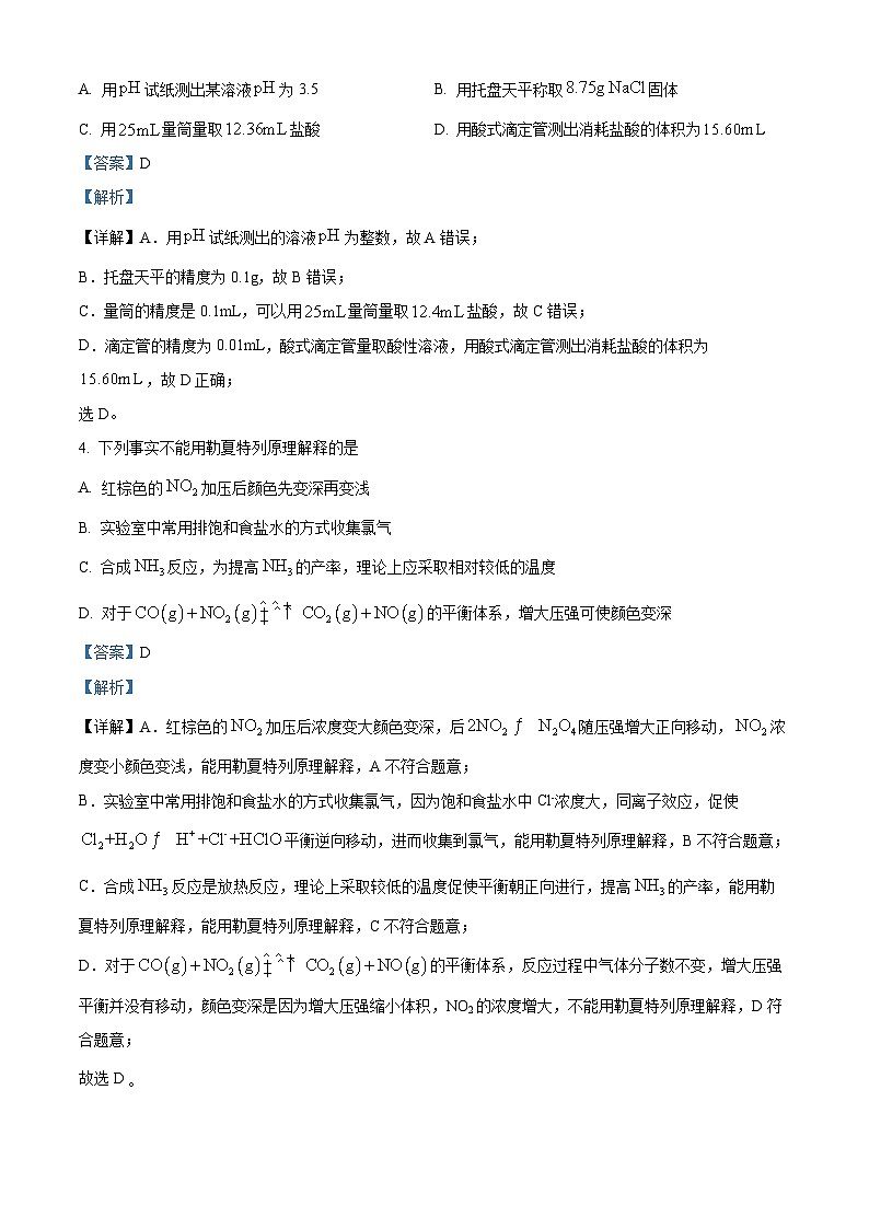 四川省成都市天府新區(qū)太平中學(xué)2022-2023學(xué)年高二上學(xué)期期中考試化學(xué)試題（解析版）第2頁(yè)