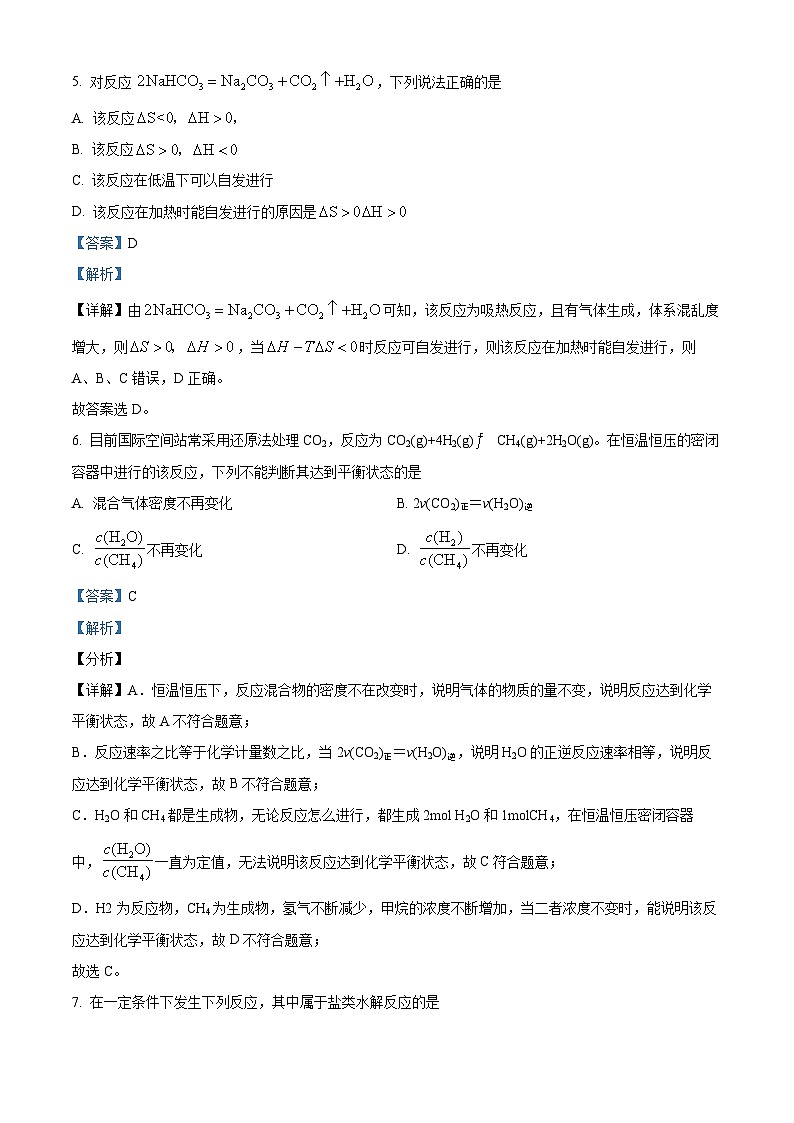 四川省成都市天府新區(qū)太平中學(xué)2022-2023學(xué)年高二上學(xué)期期中考試化學(xué)試題（解析版）第3頁(yè)