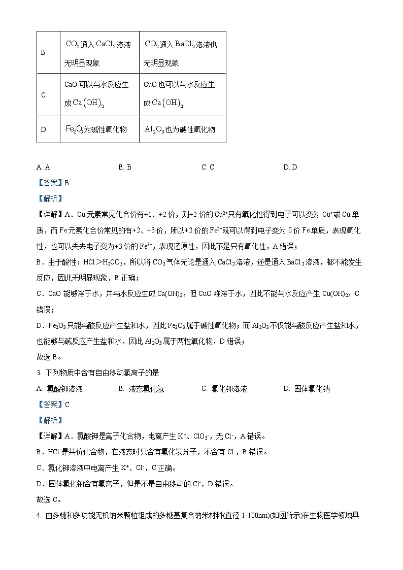 甘肃省兰州第一中学2023-2024学年高一上学期10月月考化学试题(解析版)第2页