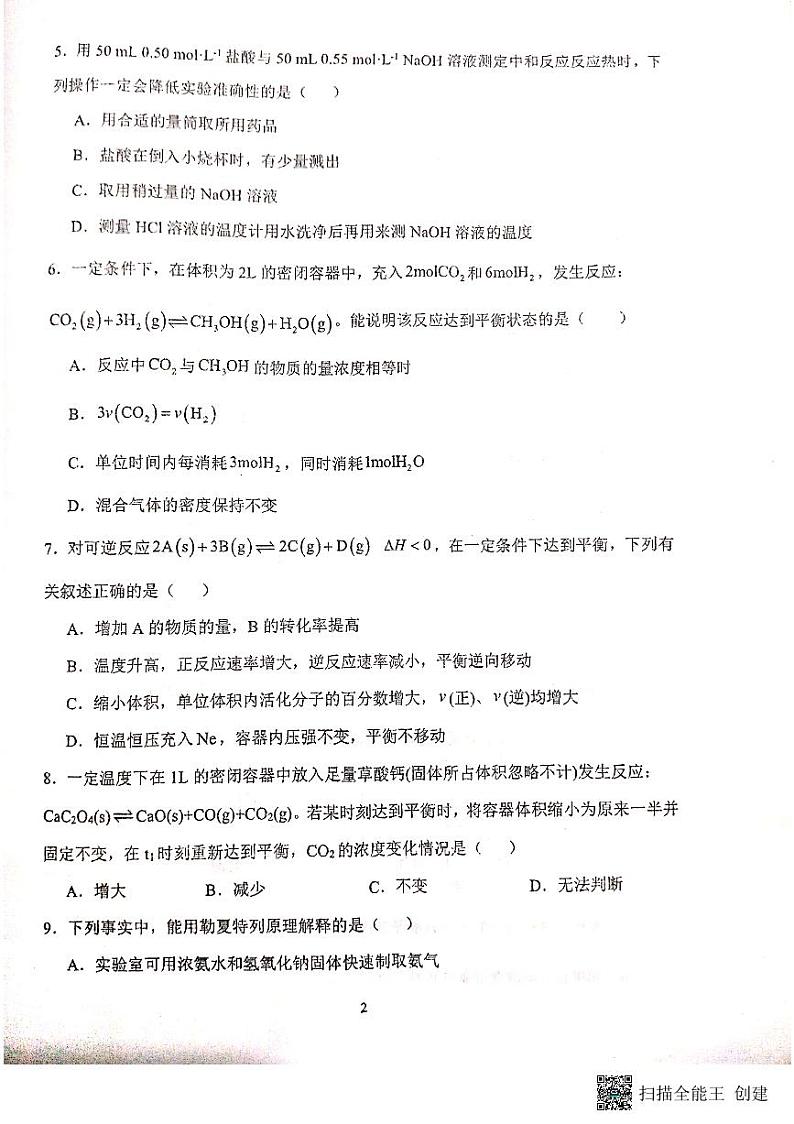 甘肃省天水市第一中学2023-2024学年高二上学期10月月考化学试题第2页