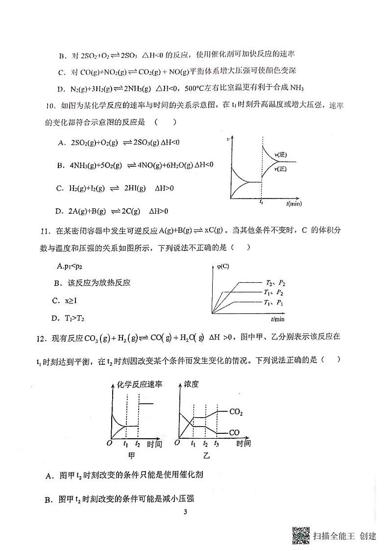 甘肃省天水市第一中学2023-2024学年高二上学期10月月考化学试题第3页