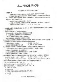 辽宁省部分学校2023-2024学年高二上学期10月月考化学试卷