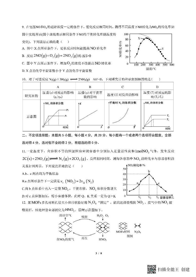 山东省东明县第一中学2023-2024学年高二上学期10月月考化学试题第3页