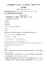 山东省青岛第二中学2021-2022学年高二上学期10月月考化学试题（解析版）