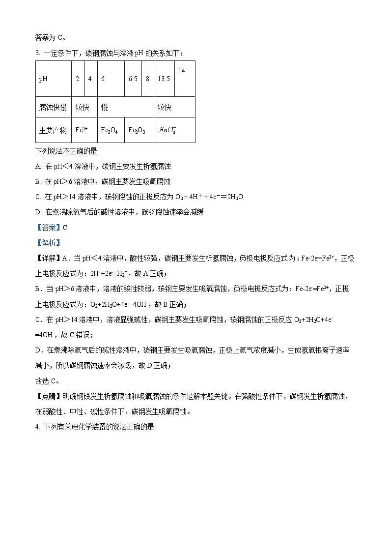 山东省青岛第二中学2021-2022学年高二上学期10月月考化学试题(解析版)02
