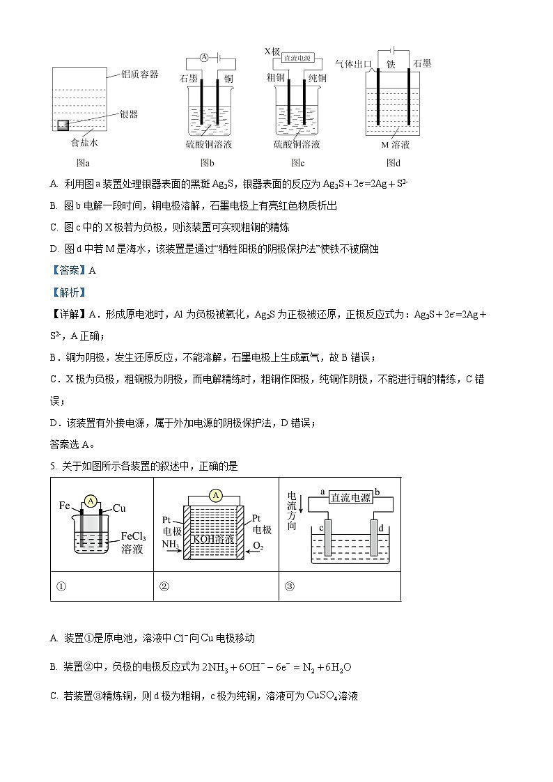 山东省青岛第二中学2021-2022学年高二上学期10月月考化学试题(解析版)03