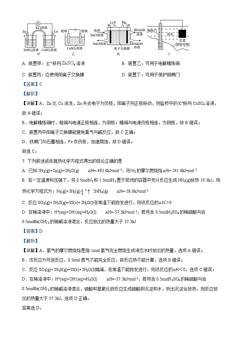 山东省枣庄市第三中学2023-2024学年高二上学期10月月考化学试题(解析版)第2页