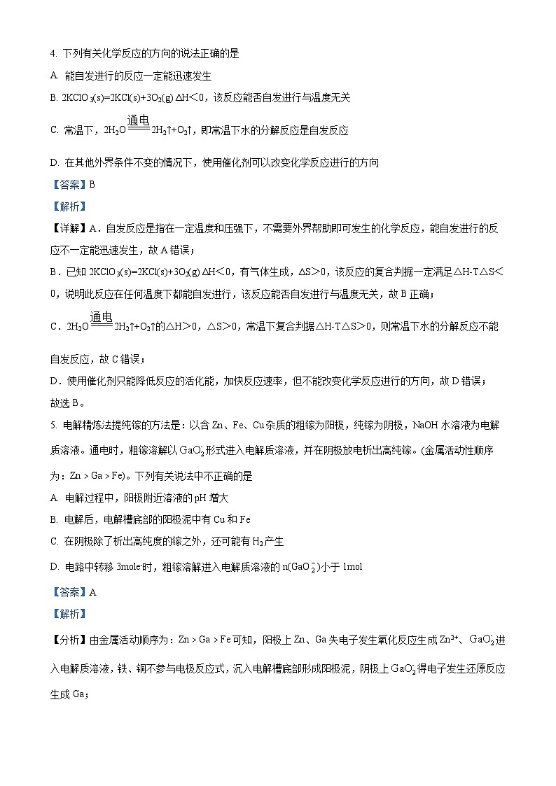 山东省枣庄市第三中学2023-2024学年高二上学期10月月考化学试题(解析版)第3页
