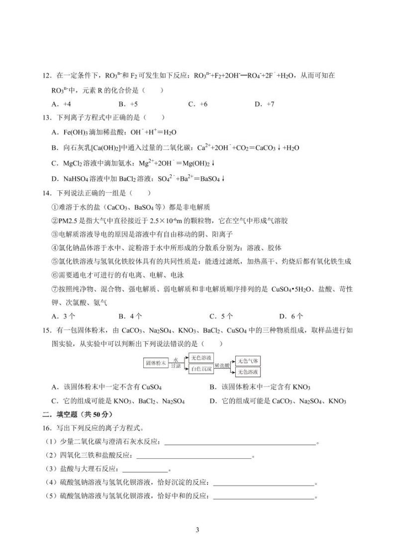 陕西省西安高新第一中学2023-2024学年高一上学期第一次月考化学试题03