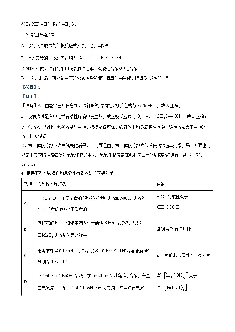 河北省邢台市第一中学2022-2023学年高二上学期期末考试化学试题(解析版)03