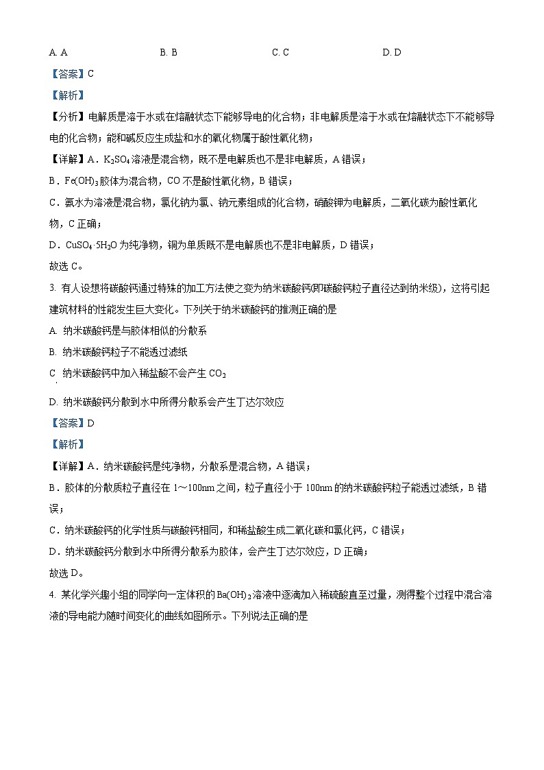 湖南师范大学附属中学2023-2024学年高一上学期第一次大练习(月考)化学试题(解析版)第2页