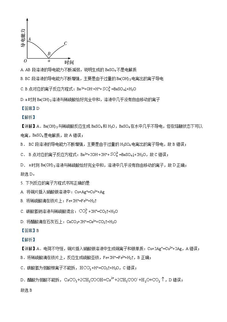 湖南师范大学附属中学2023-2024学年高一上学期第一次大练习(月考)化学试题(解析版)第3页
