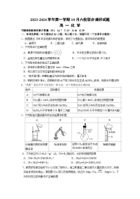 江苏省南京市六校联合体2023-2024学年高一上学期10月联合调研化学试卷