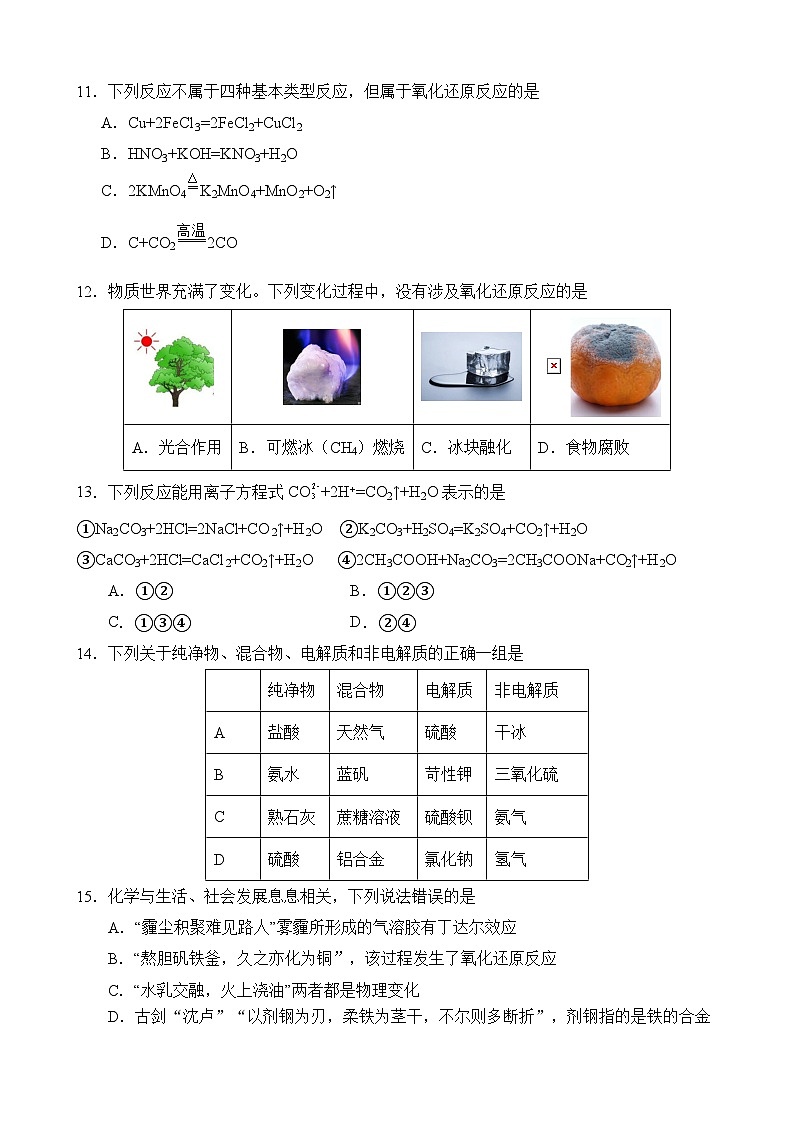 辽宁省抚顺德才高级中学2023-2024学年高一上学期第一次月考化学试题03