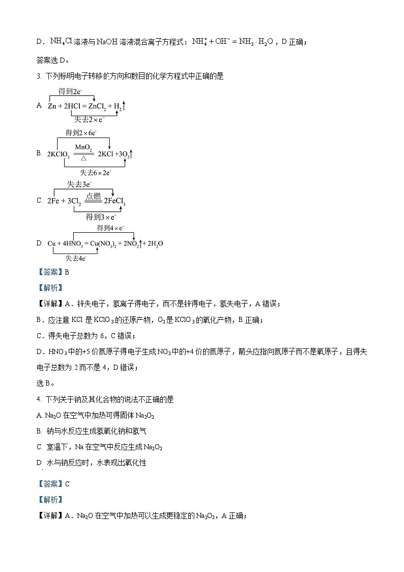 辽宁省辽东南协作体2023-2024学年高二上学期9月月考化学试题(解析版)第2页