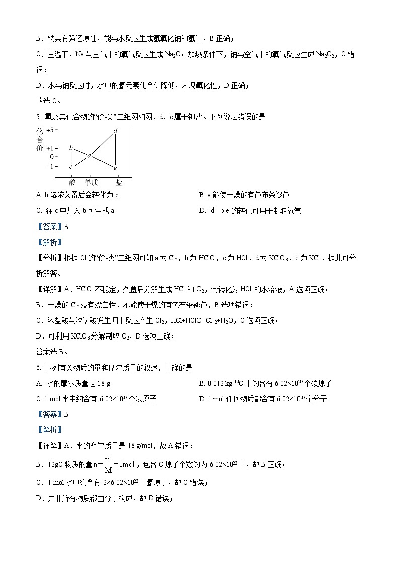 辽宁省辽东南协作体2023-2024学年高二上学期9月月考化学试题(解析版)第3页