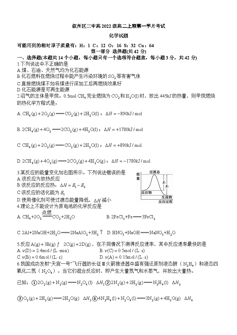 四川省宜宾市叙州区第二中学校2023-2024学年高二上学期10月月考化学试题01