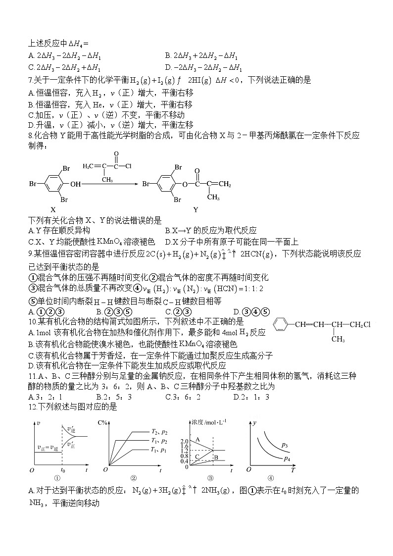 四川省宜宾市叙州区第二中学校2023-2024学年高二上学期10月月考化学试题02