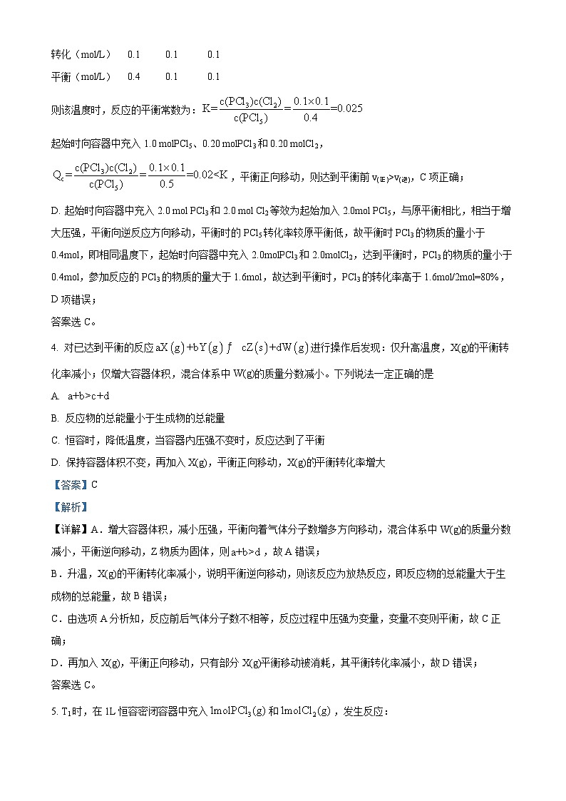 海南省三亚第一中学2023-2024学年高二上学期第一次月考化学试题 (解析版)第3页