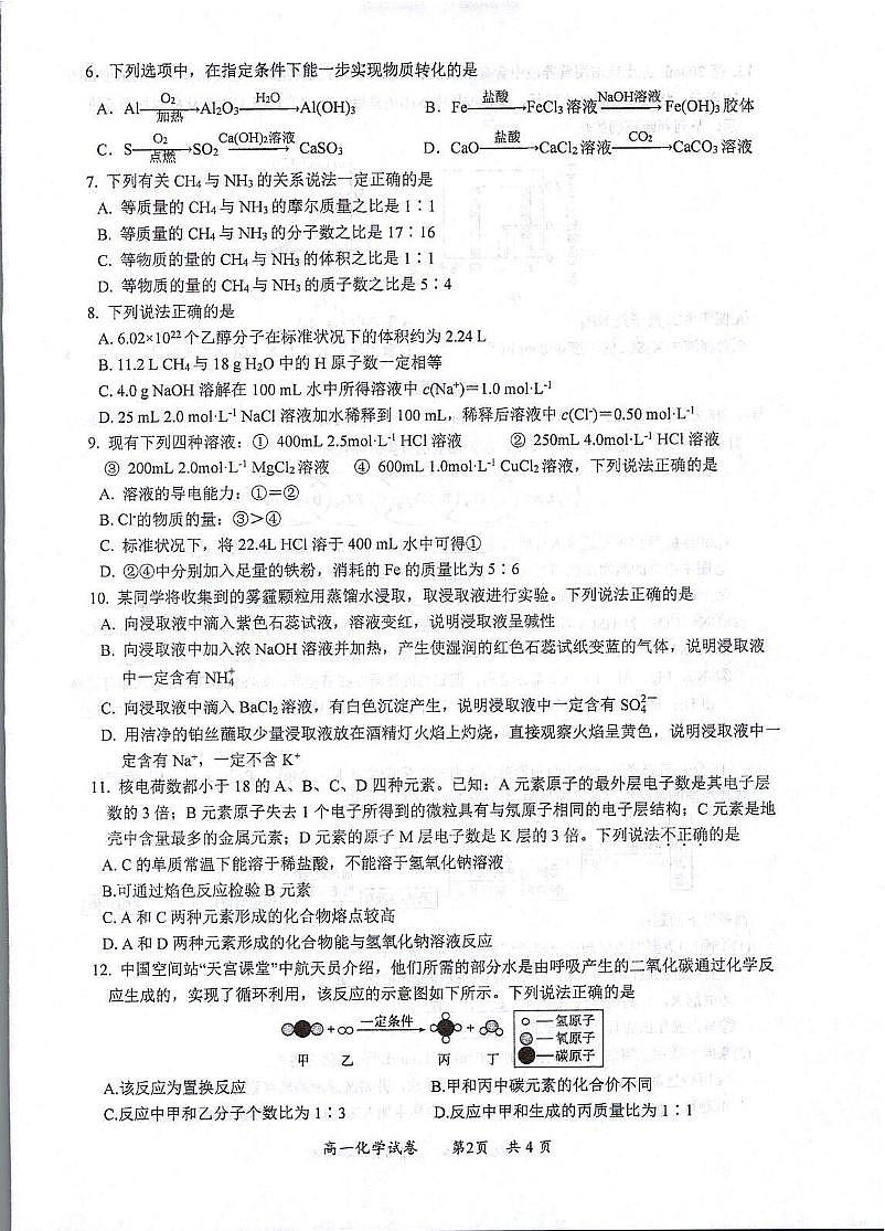 江蘇省常熟中學(xué)2023-2024學(xué)年高一上學(xué)期十月階段性學(xué)業(yè)水平調(diào)研化學(xué)試卷第2頁