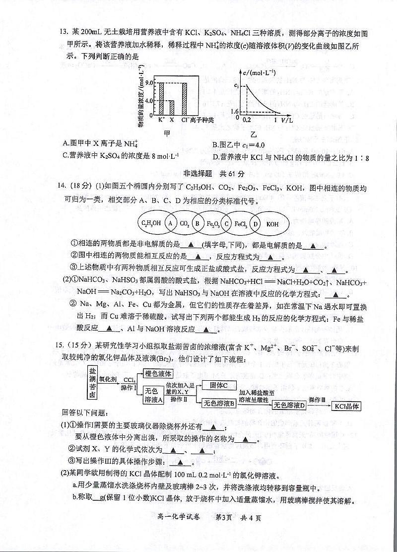 江蘇省常熟中學(xué)2023-2024學(xué)年高一上學(xué)期十月階段性學(xué)業(yè)水平調(diào)研化學(xué)試卷第3頁