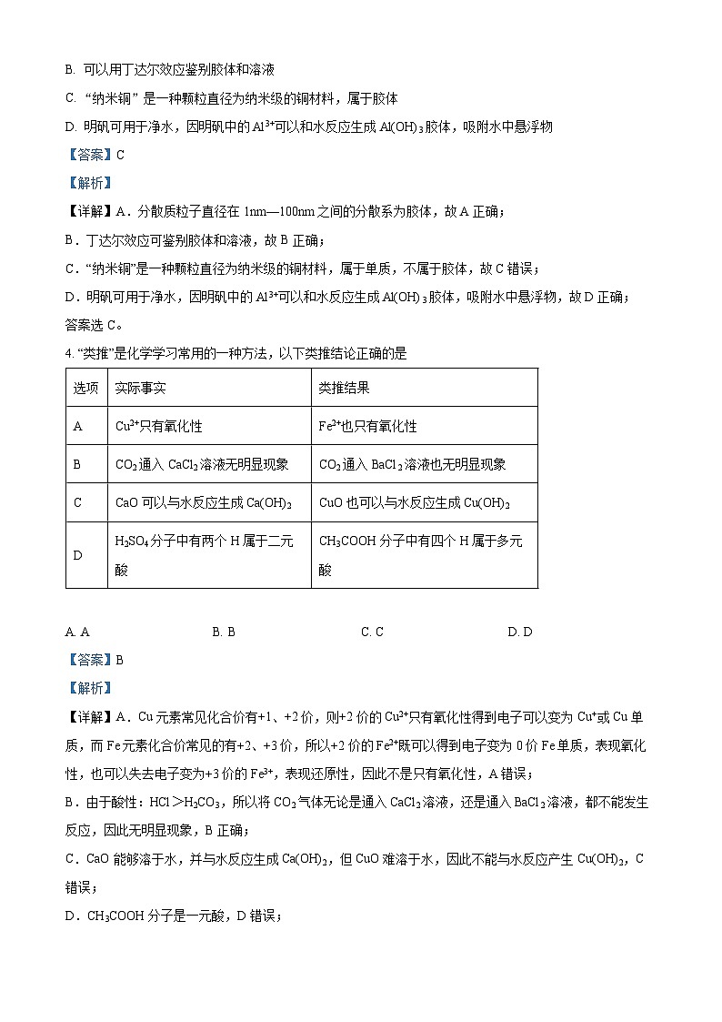 江苏省南京市六校联合体2023-2024学年高一上学期10月联合调研化学试题(解析版)第2页