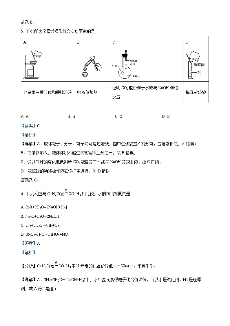 江苏省南京市六校联合体2023-2024学年高一上学期10月联合调研化学试题(解析版)第3页