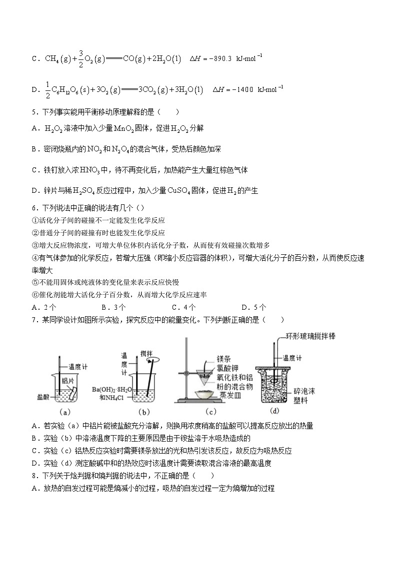 05,新疆乌鲁木齐八一中学2023-2024学年高二上学期第一次月考化学试题(无答案)第2页