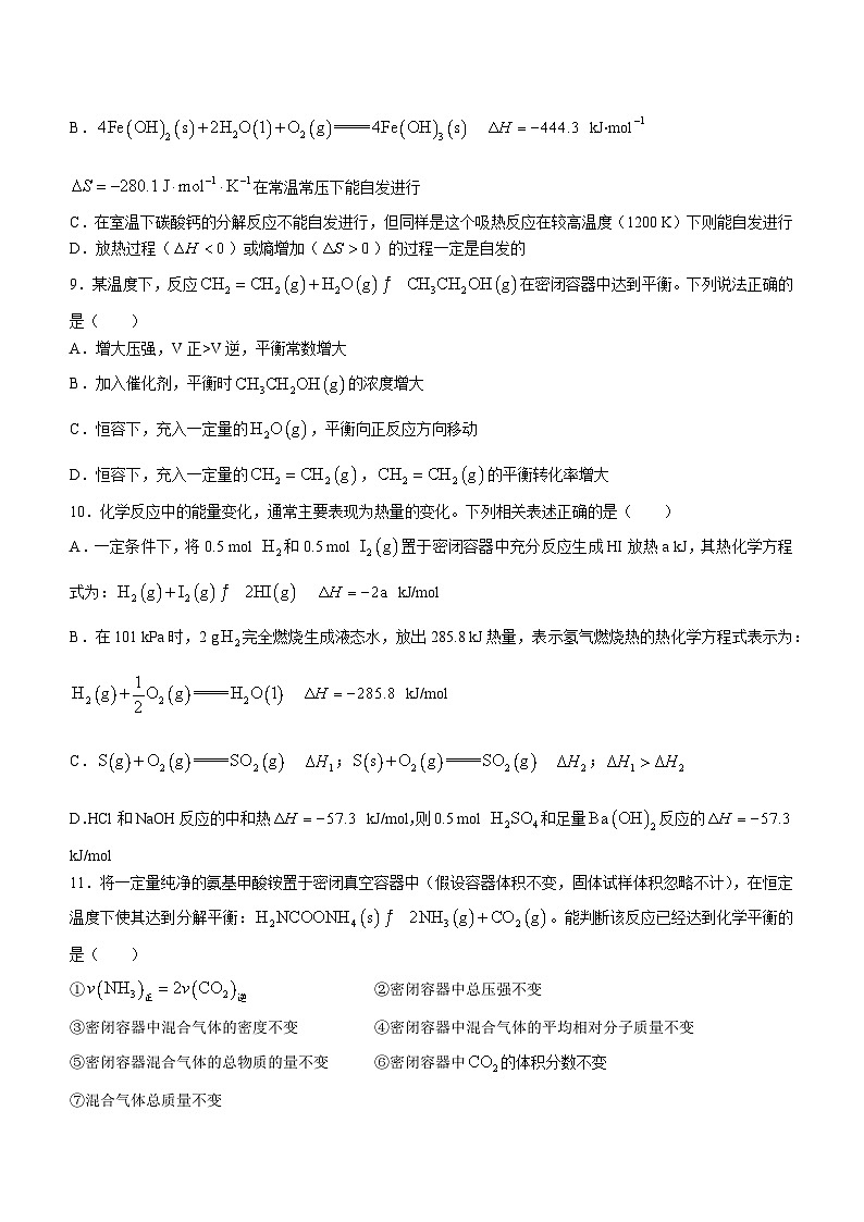 05,新疆乌鲁木齐八一中学2023-2024学年高二上学期第一次月考化学试题(无答案)第3页