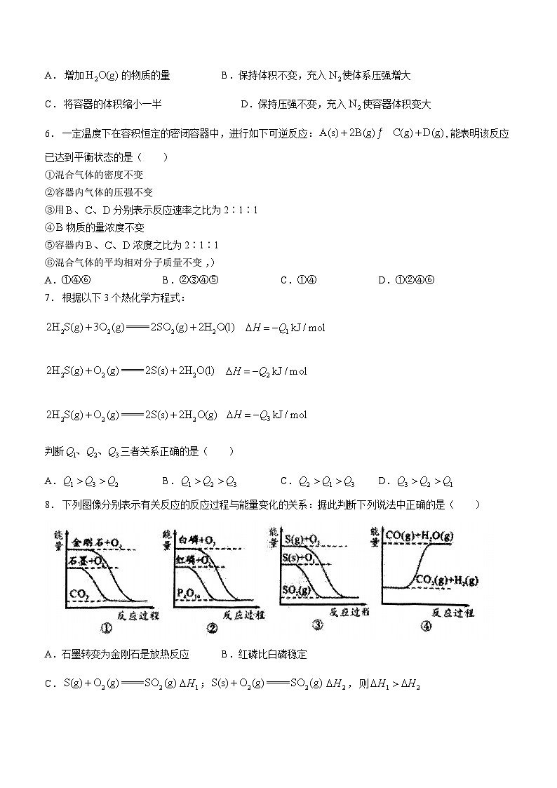 08,天津市第九十五中学益中学校2023-2024学年高二上学期第一次月考化学试题(无答案)第2页