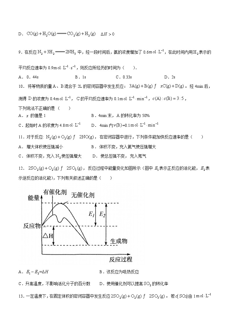 08,天津市第九十五中学益中学校2023-2024学年高二上学期第一次月考化学试题(无答案)第3页